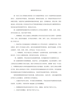 兼职教师管理办法.docx