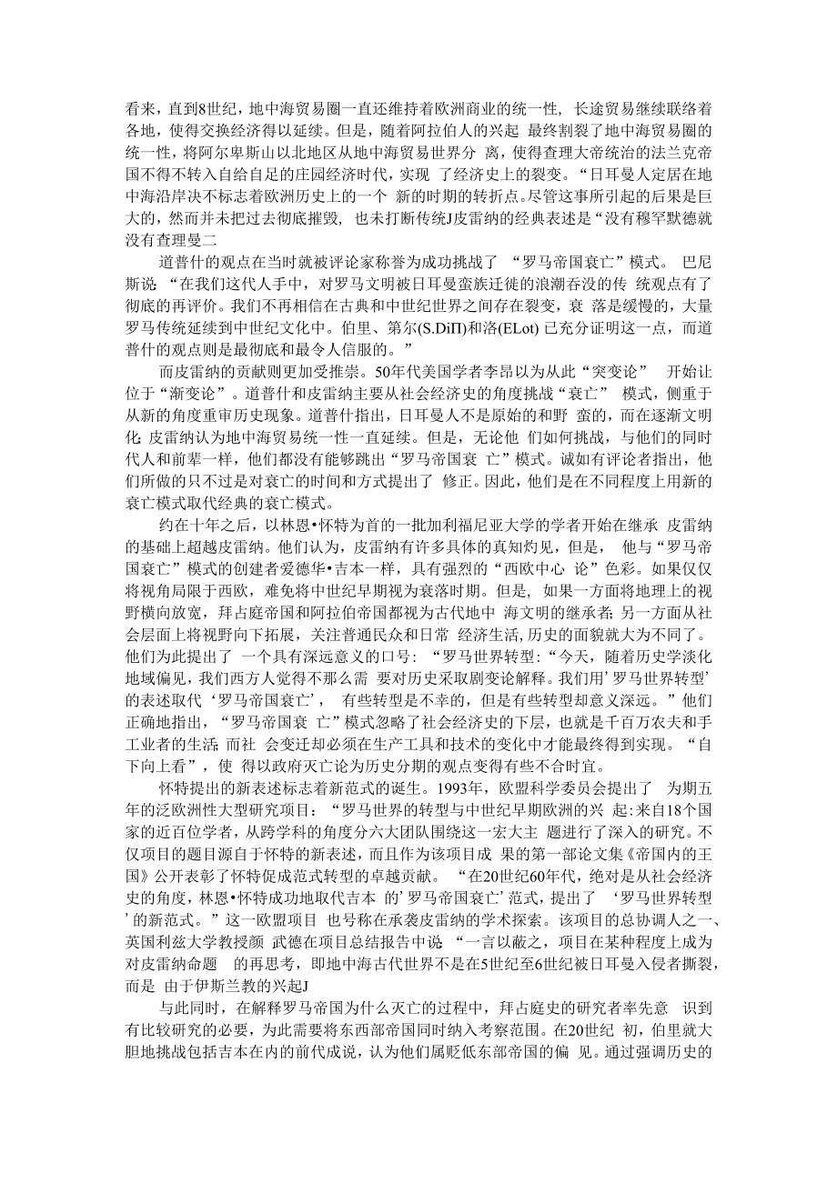 从罗马帝国衰亡到罗马世界转型期罗马史研究范式的转变 附西方马克思主义史学视野下的古代晚期研究.docx_第3页