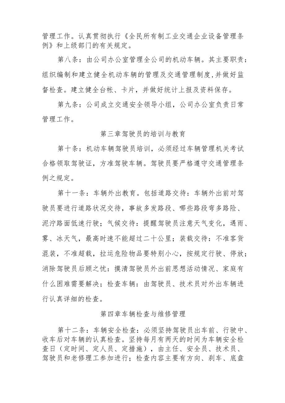 公司交通安全管理制度.docx_第2页