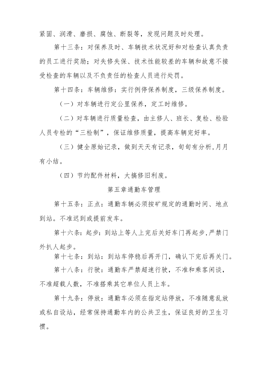 公司交通安全管理制度.docx_第3页