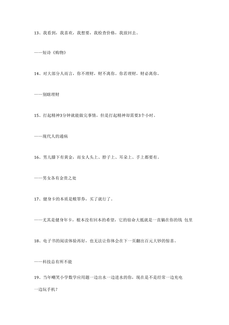 休闲娱乐：30个幽默小短句.docx_第3页