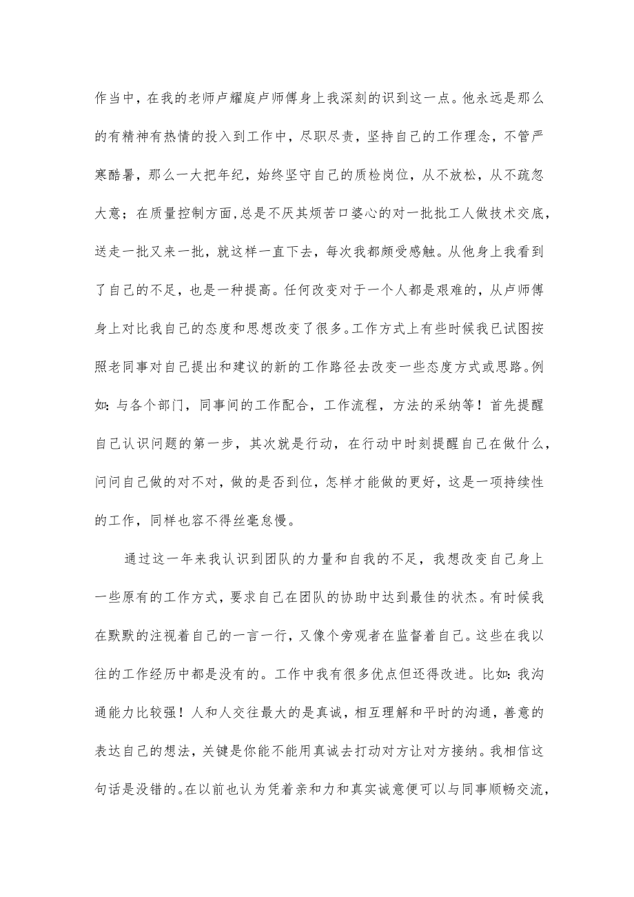 it员工年末个人工作总结规划三篇.docx_第2页