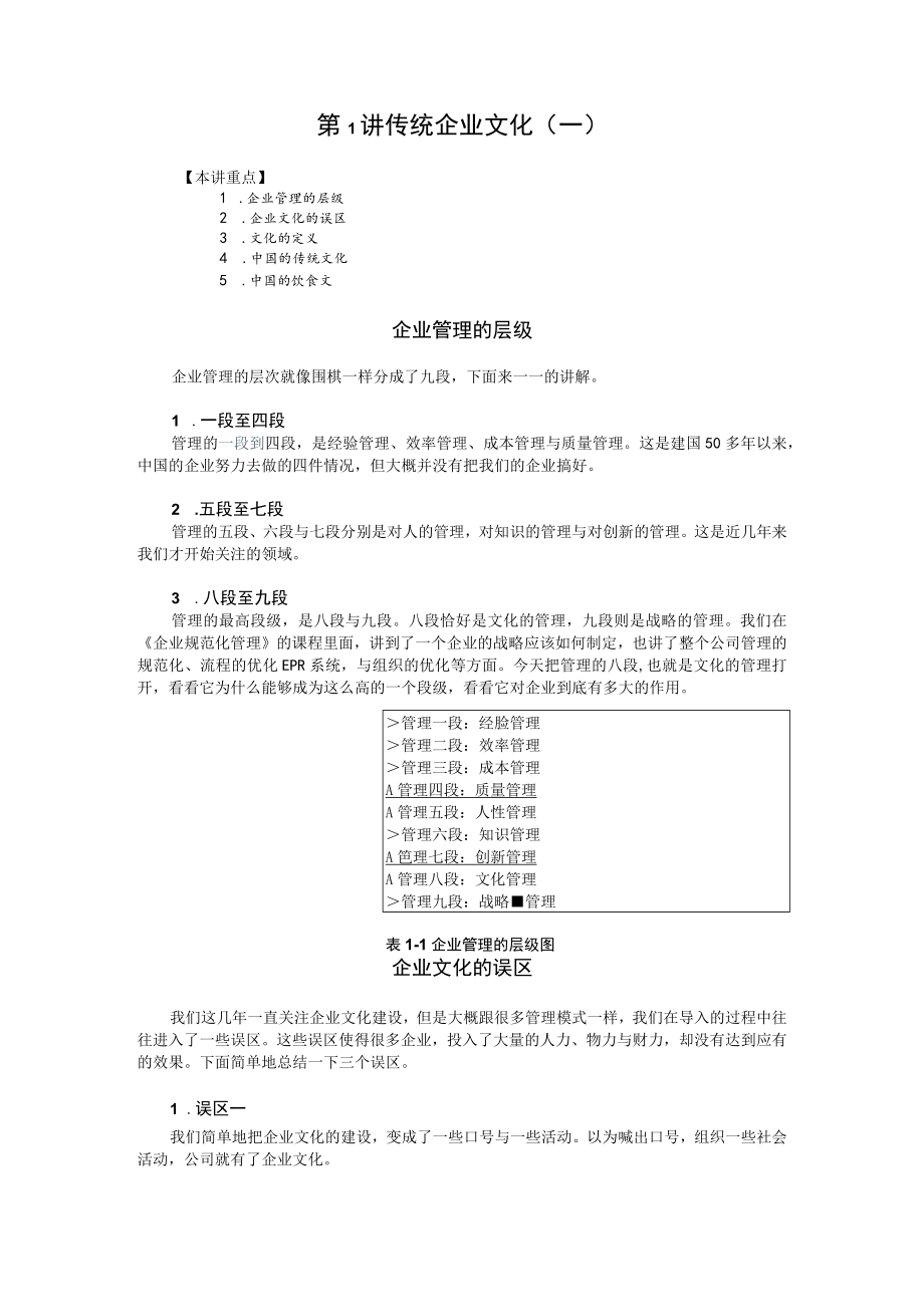 企业文化建设（DOC45页）.docx_第2页