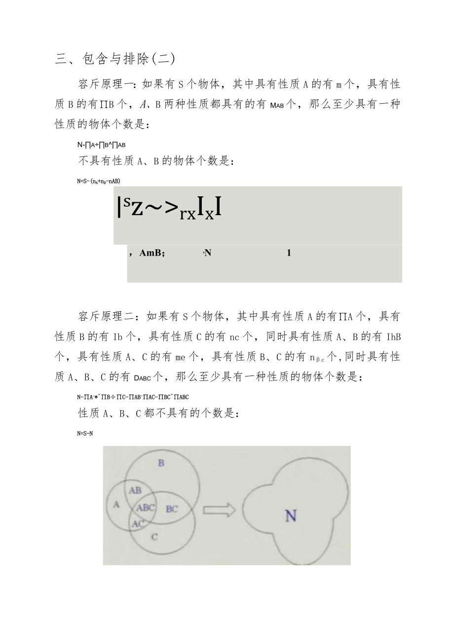 五年级奥数各类习题练习及部分答案+各类讲座等.docx_第2页