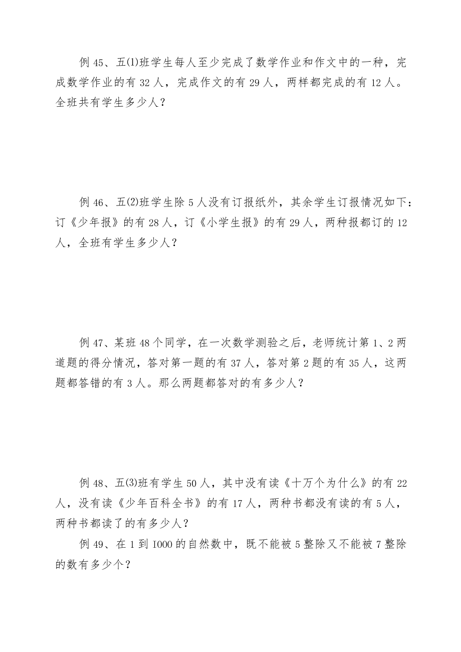 五年级奥数各类习题练习及部分答案+各类讲座等.docx_第3页