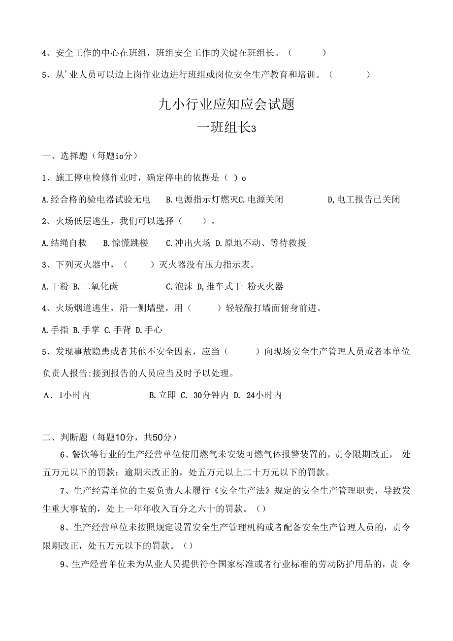 九小场所员工考试题含答案.docx_第3页