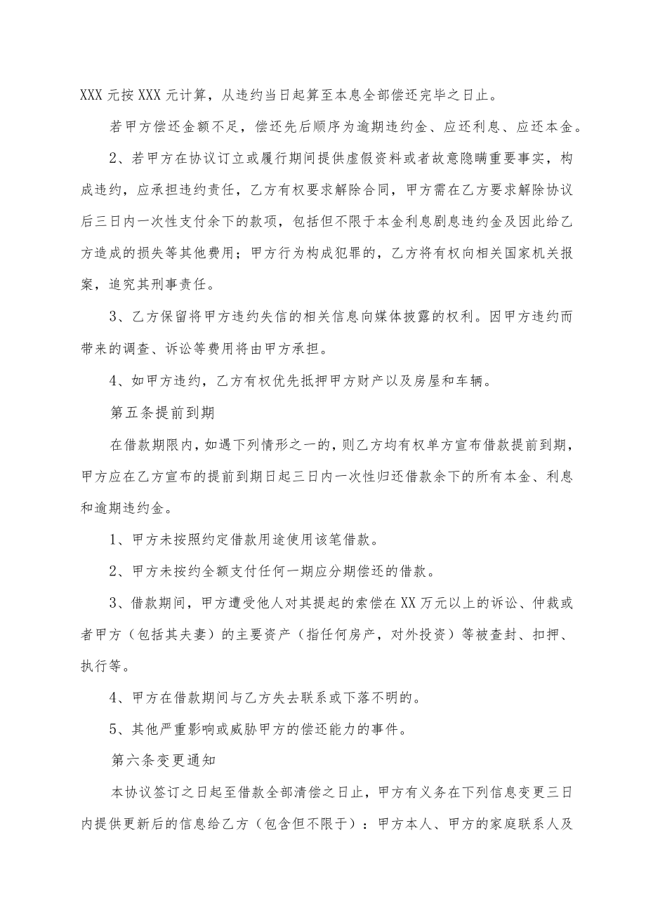 借款协议书（完整版）.docx_第3页