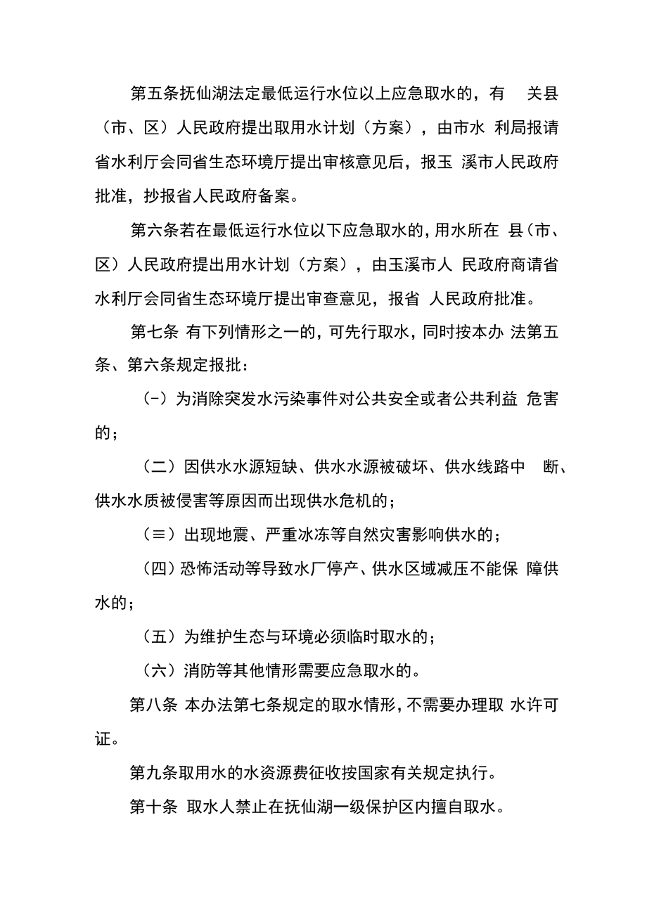 云南省抚仙湖应急取用水管理办法（试行）.docx_第2页