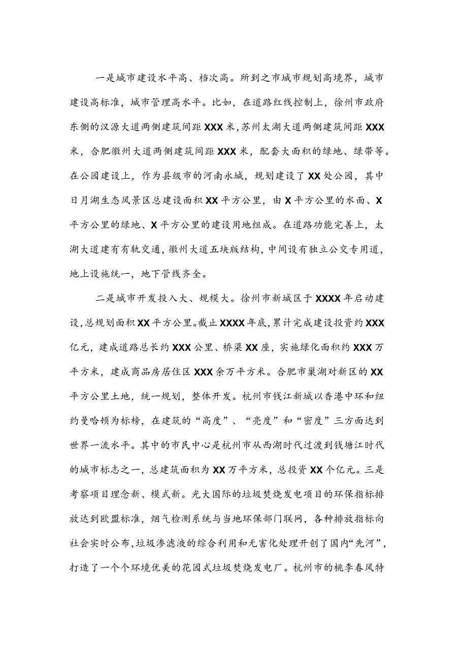 公文写作之报告61关于赴XXXX学习考察城市建设的报告.docx_第2页