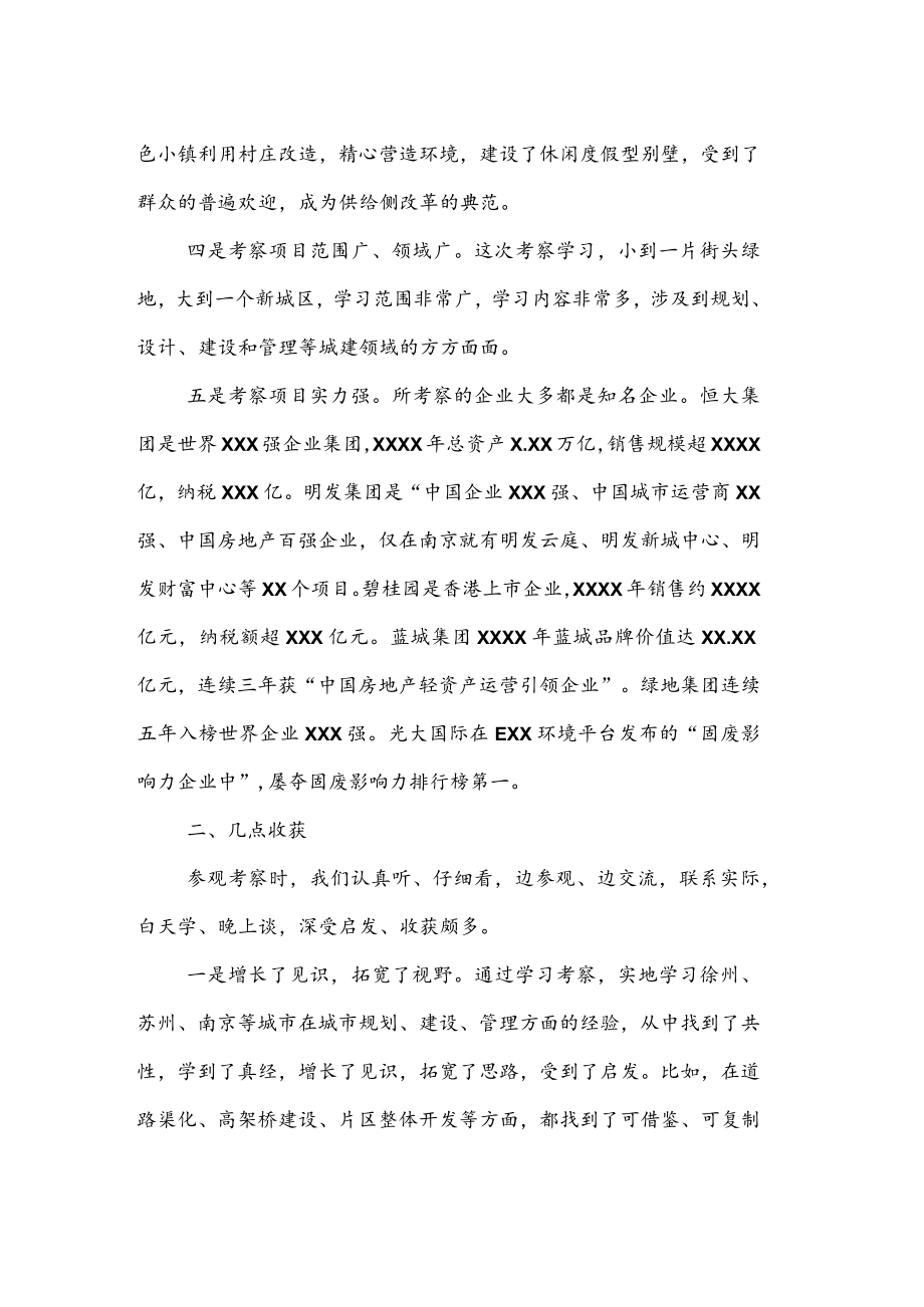 公文写作之报告61关于赴XXXX学习考察城市建设的报告.docx_第3页