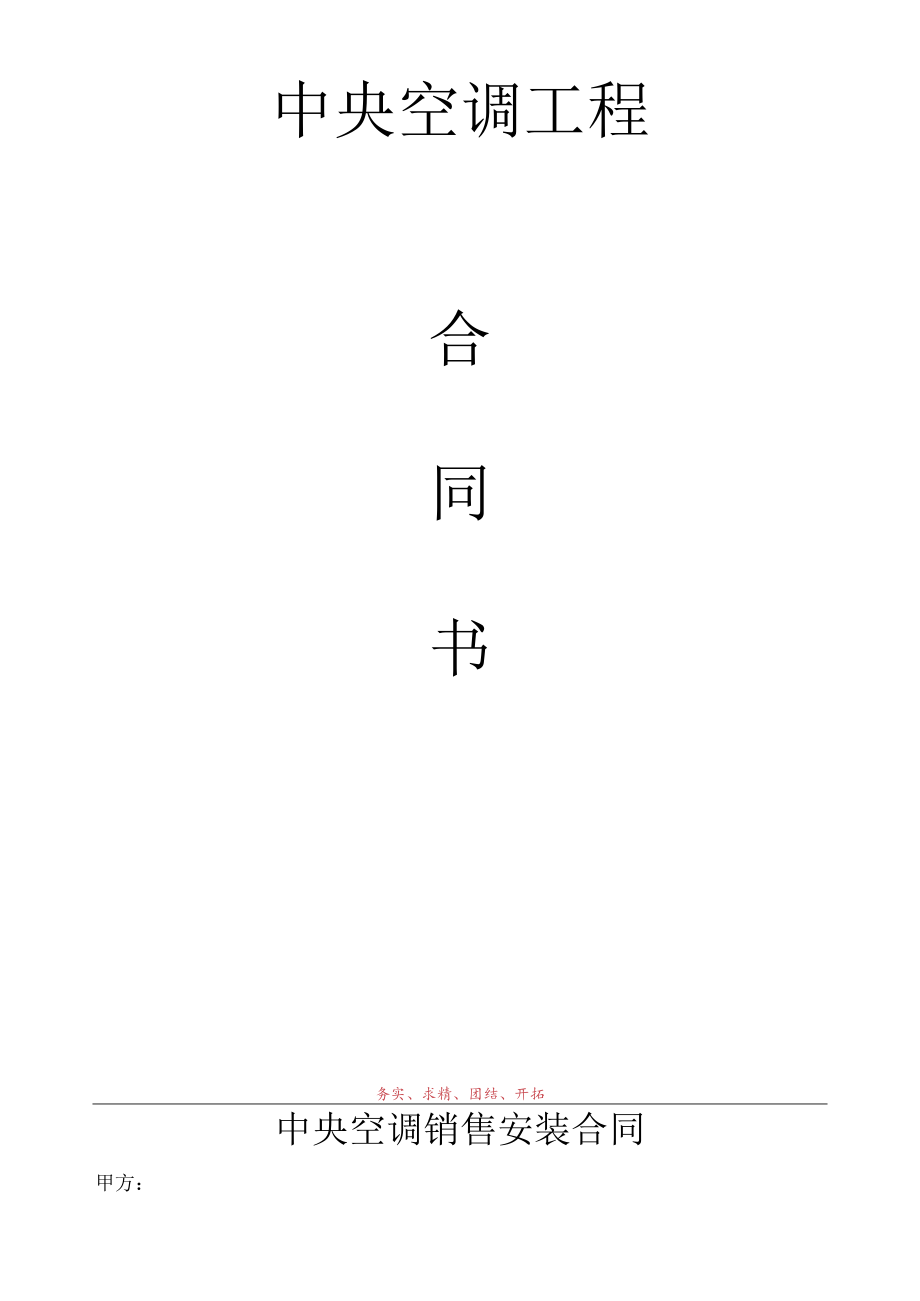 中央空调销售合同模板.docx_第2页