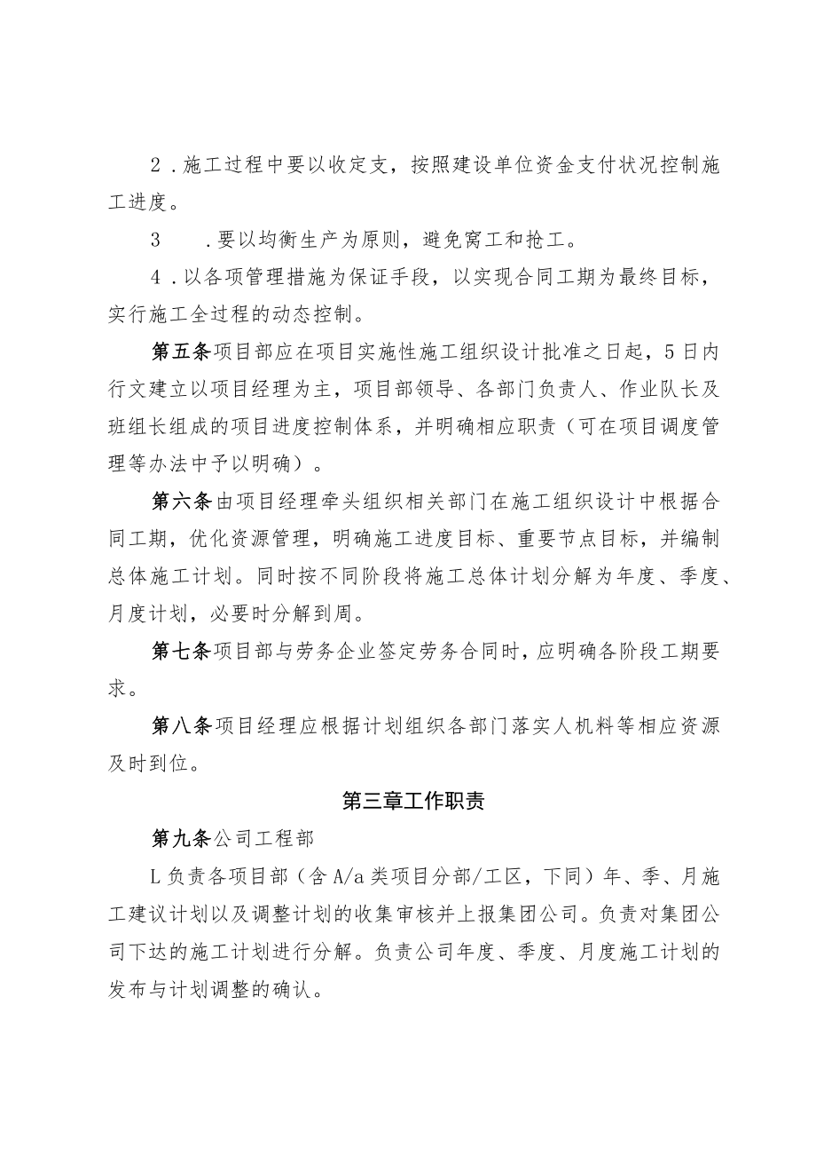 公司工程项目进度控制管理办法.docx_第2页