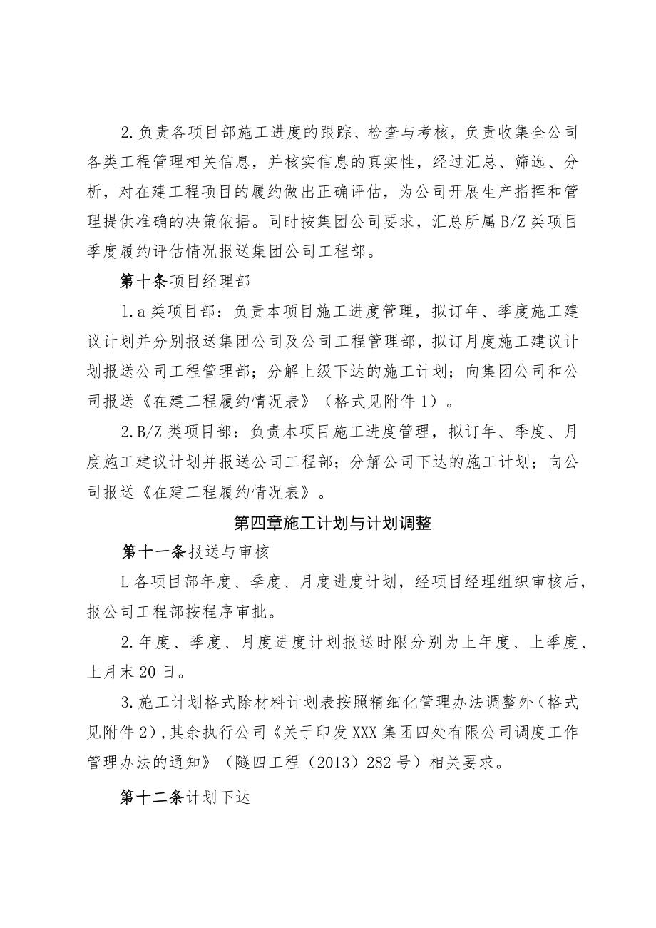 公司工程项目进度控制管理办法.docx_第3页