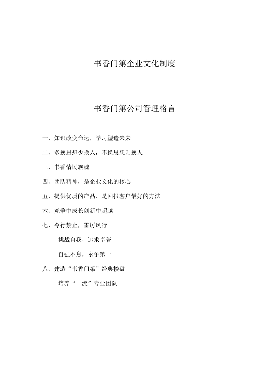 书香门第企业文化制度.docx_第1页