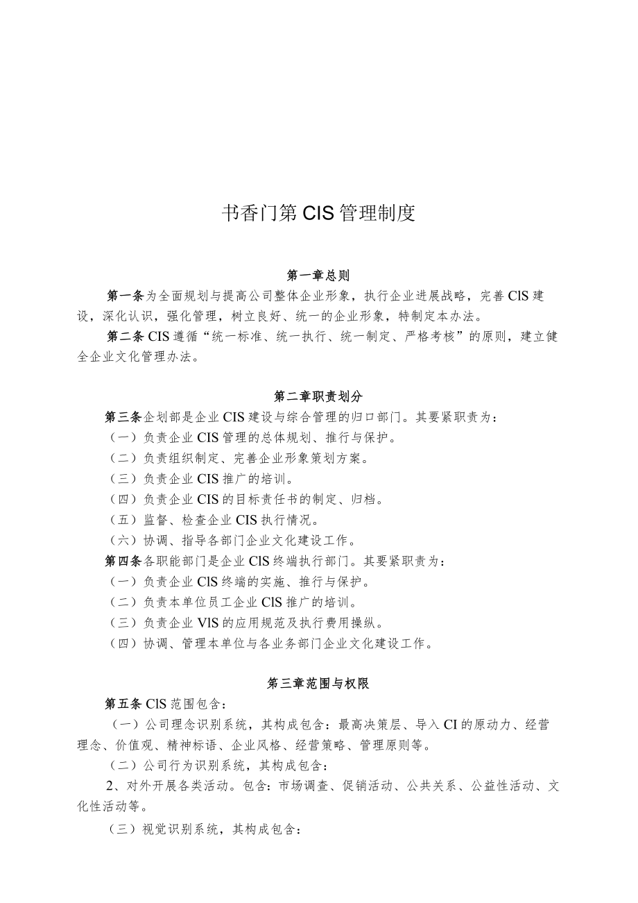 书香门第企业文化制度.docx_第2页