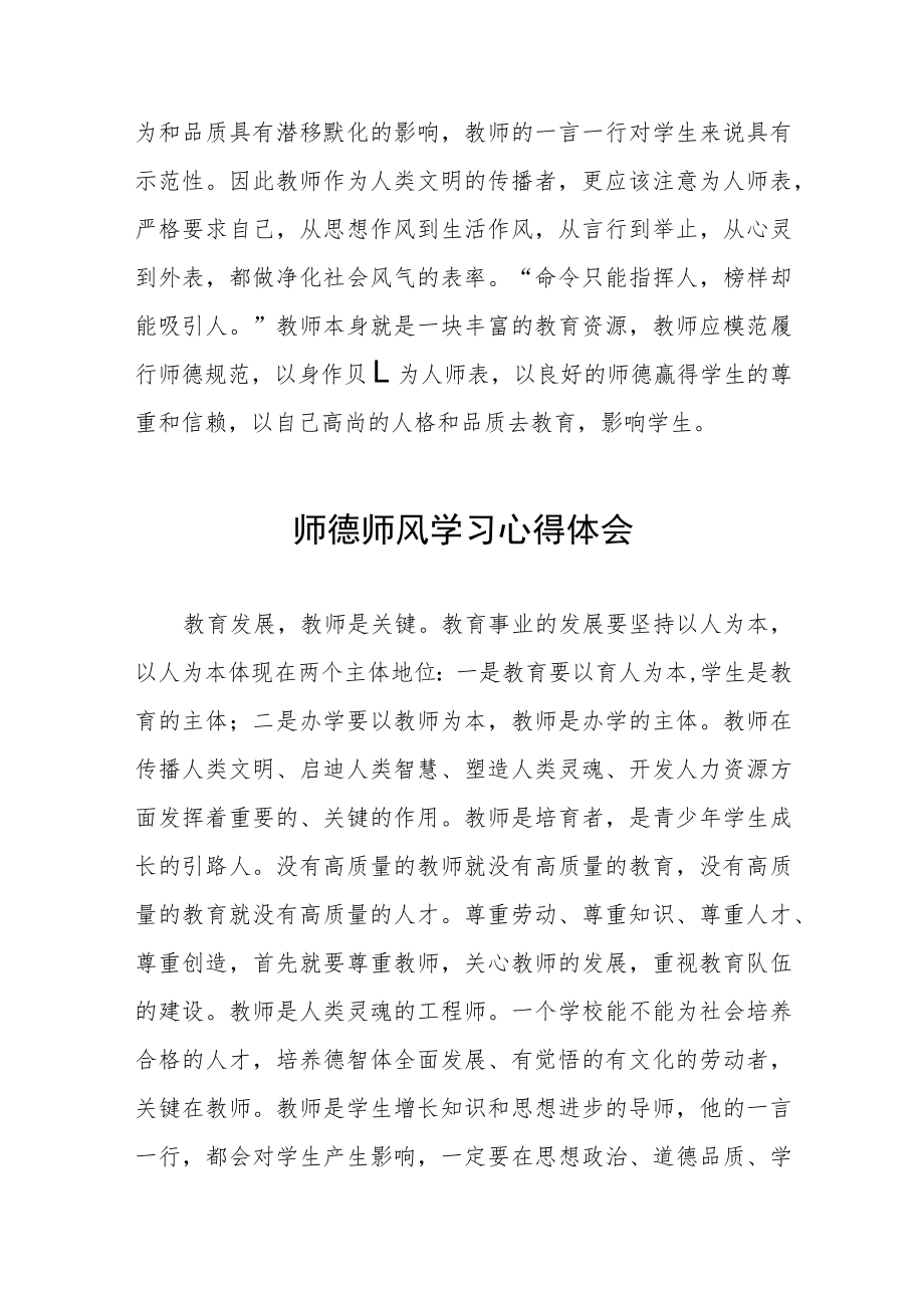 中小学老师师德师风学习培训感悟四篇.docx_第3页