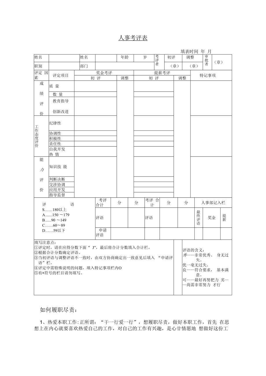 人事考评表2样板.docx_第1页