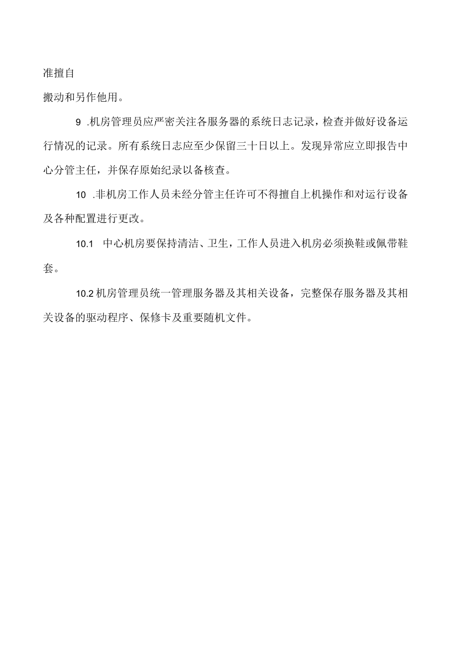 中心机房管理制度.docx_第2页