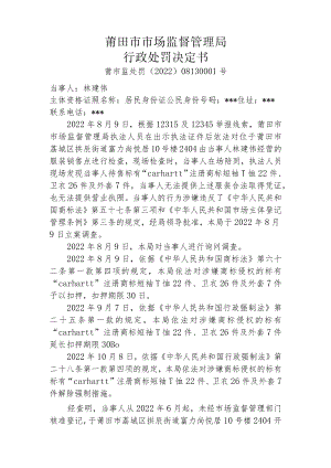 关于规范行政处罚决定书发文稿纸签发流程的通知.docx