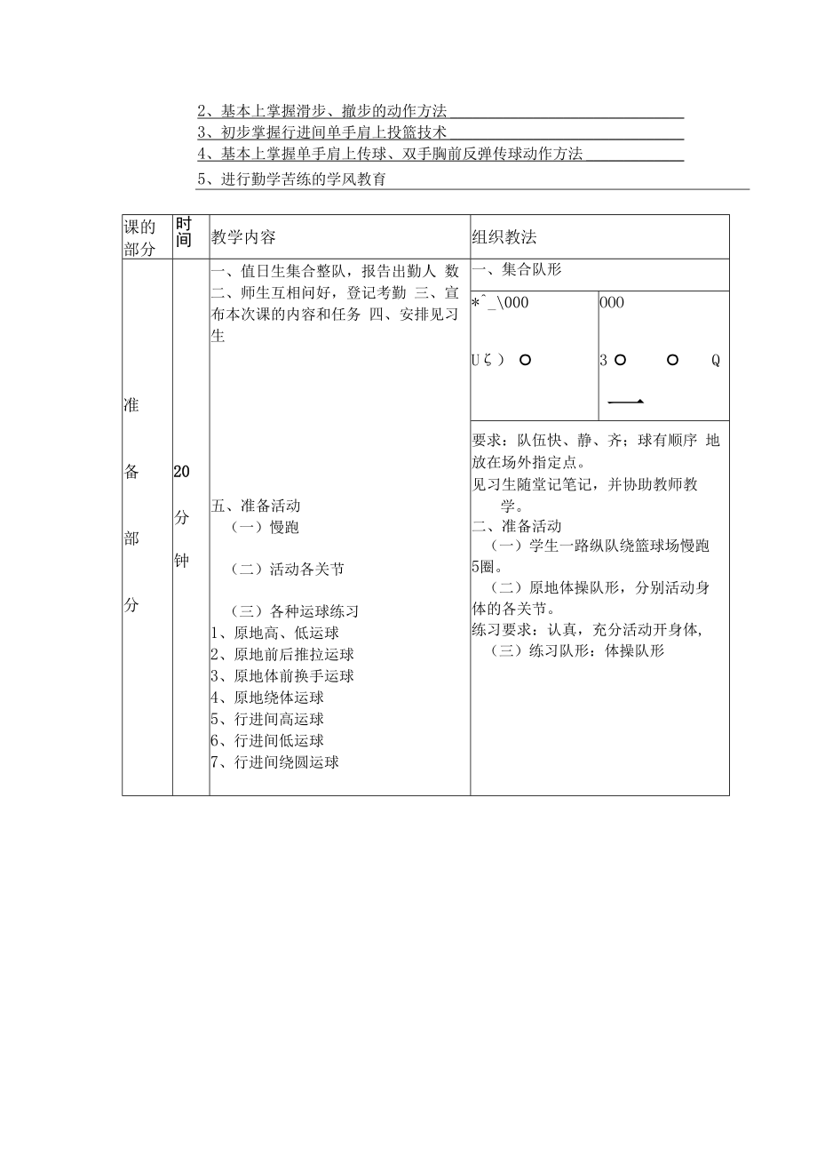 三年级篮球校本课程教案.docx_第2页