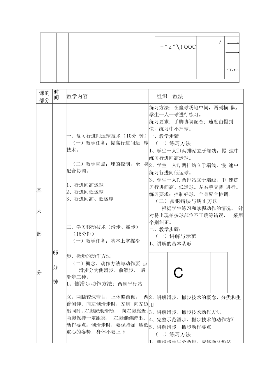 三年级篮球校本课程教案.docx_第3页