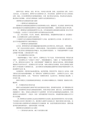 促进教师专业发展的职业生涯规划 附职业规划促进教师专业发展.docx