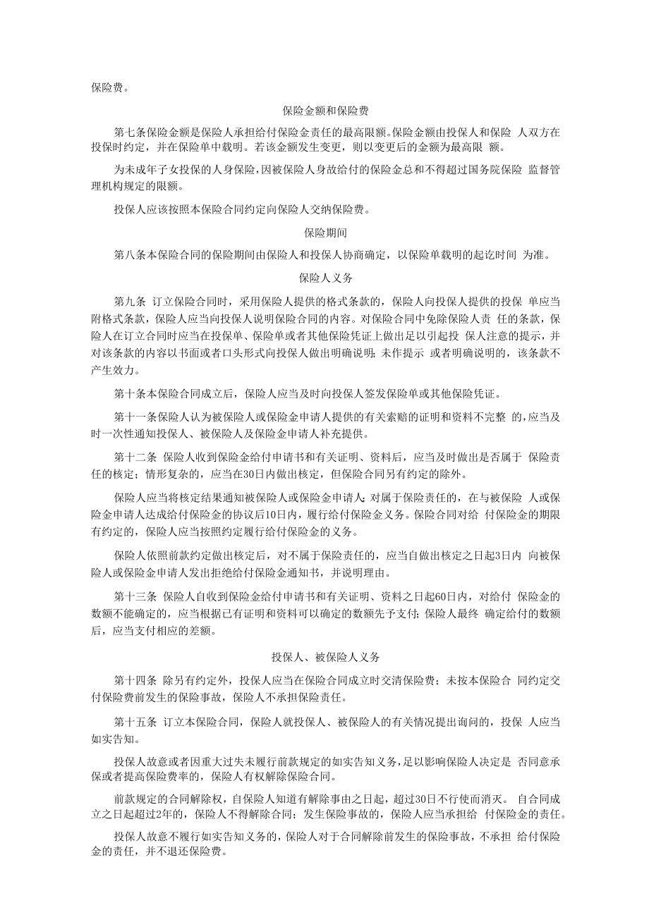 中华联合财产保险股份有限公司电动自行车驾驶人员意外伤害保险C型条款2015版.docx_第3页