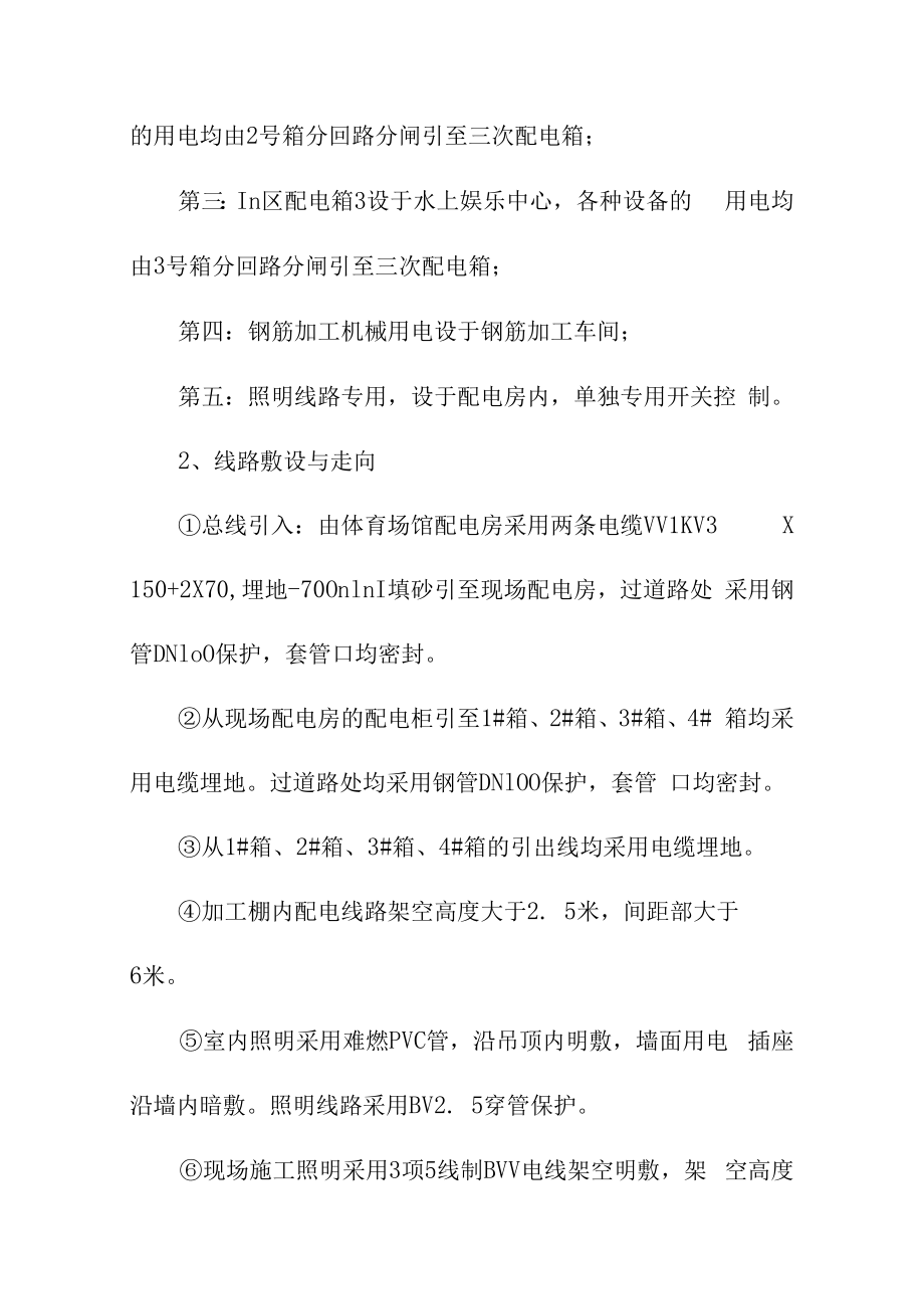 体育公园体育场工程施工用电设计方案.docx_第3页