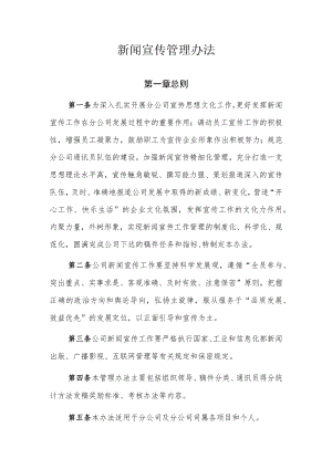 公司宣传管理办法.docx