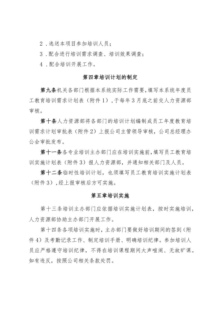 公司员工教育培训管理办法.docx_第3页