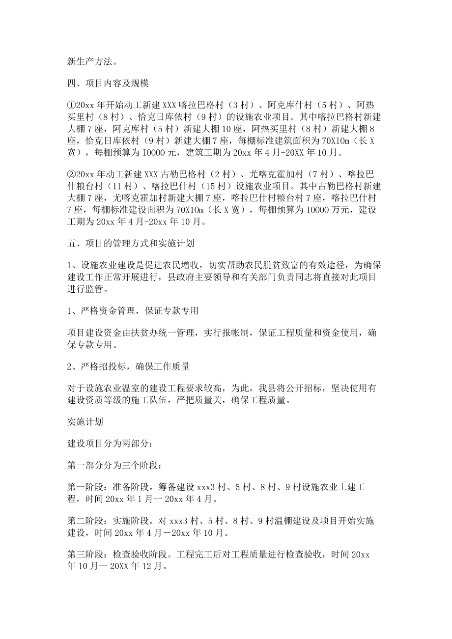 共享农业项目计划书.docx_第2页