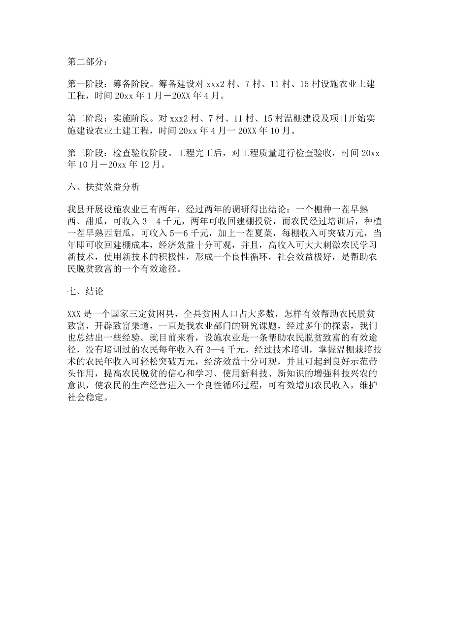 共享农业项目计划书.docx_第3页