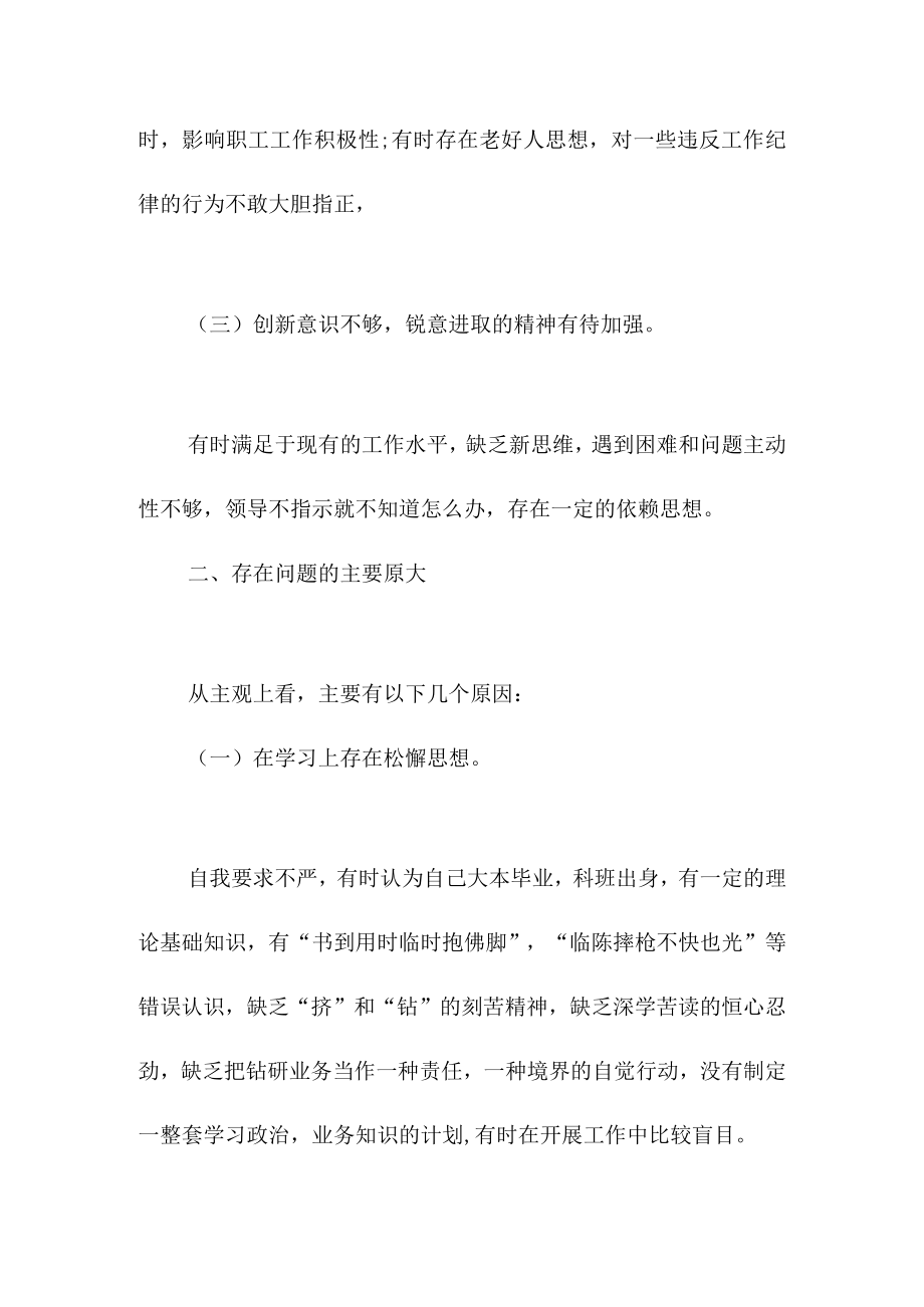 党员查摆问题自我剖析材料.docx_第2页