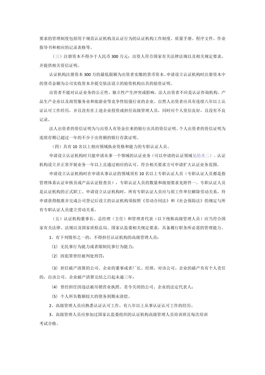 信息安全管理体系认证机构申请指南.docx_第2页