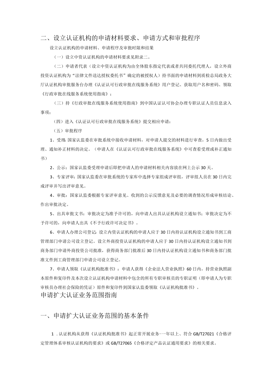 信息安全管理体系认证机构申请指南.docx_第3页