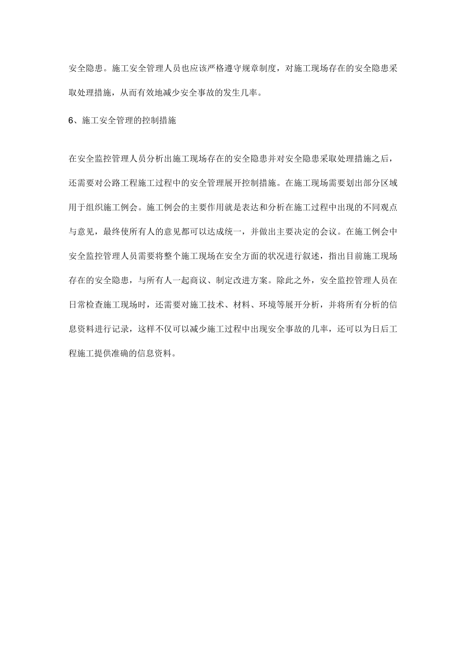 公路工程施工安全管理控制措施.docx_第3页