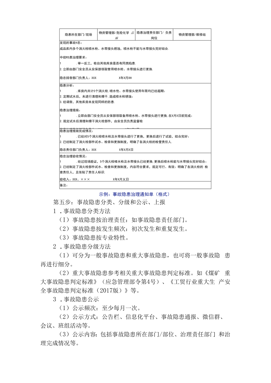 企业第一责任人如何开展隐患排查治理.docx_第3页