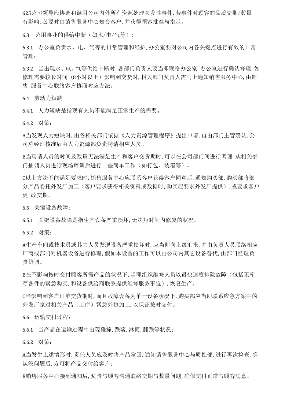 业务连续性管理计划（5页）.docx_第3页