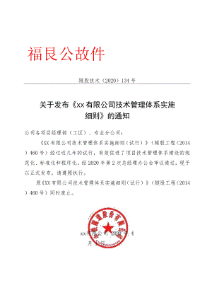 公司技术管理体系实施细则.docx