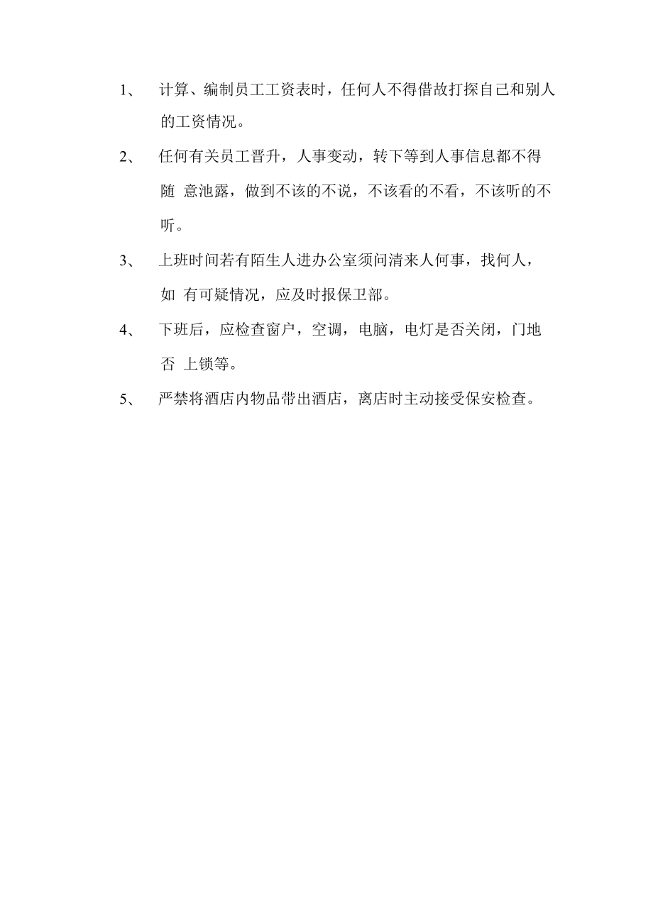 人事培训部安全制度.docx_第2页