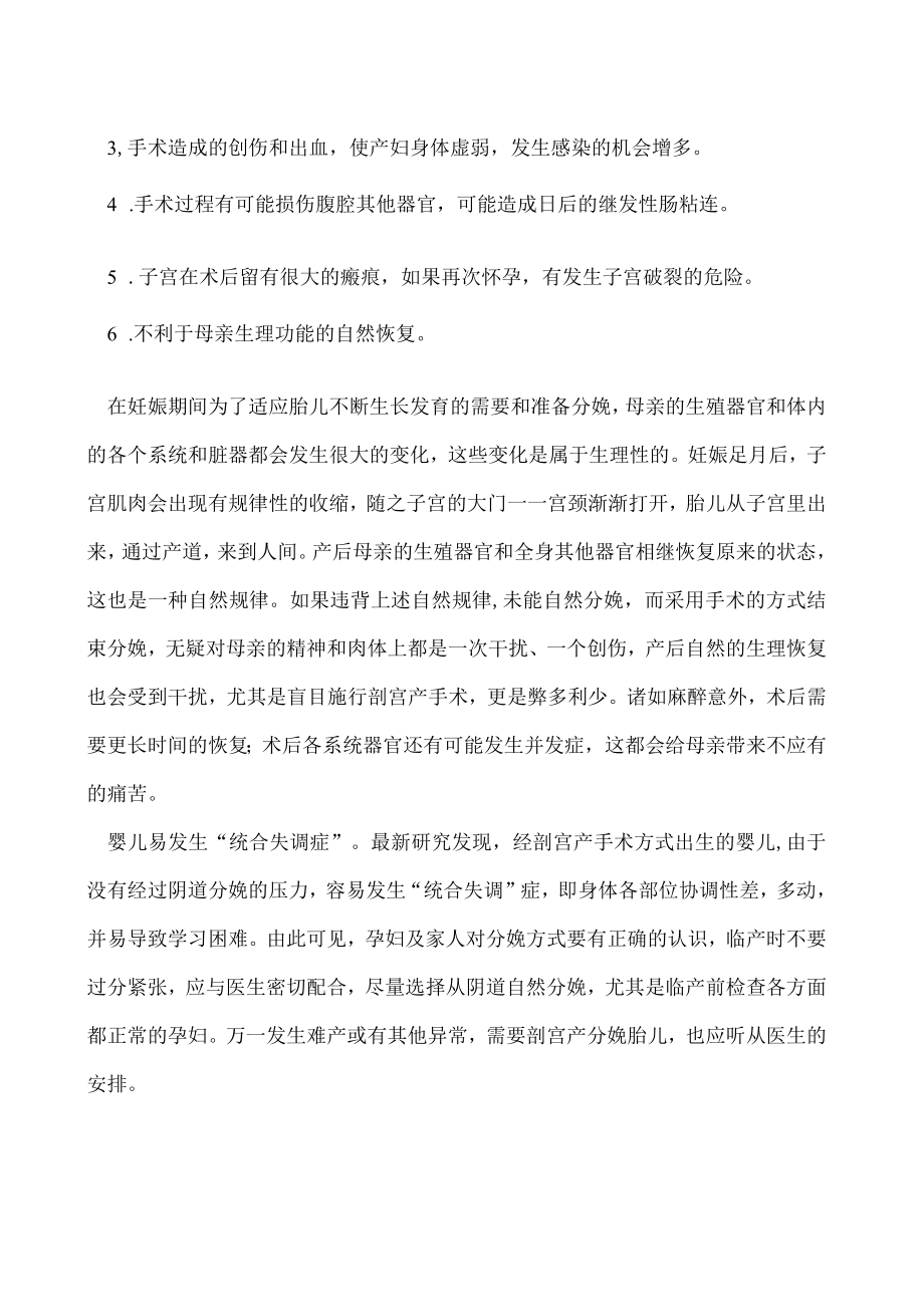 产妇自然分娩与剖宫产的利弊.docx_第2页