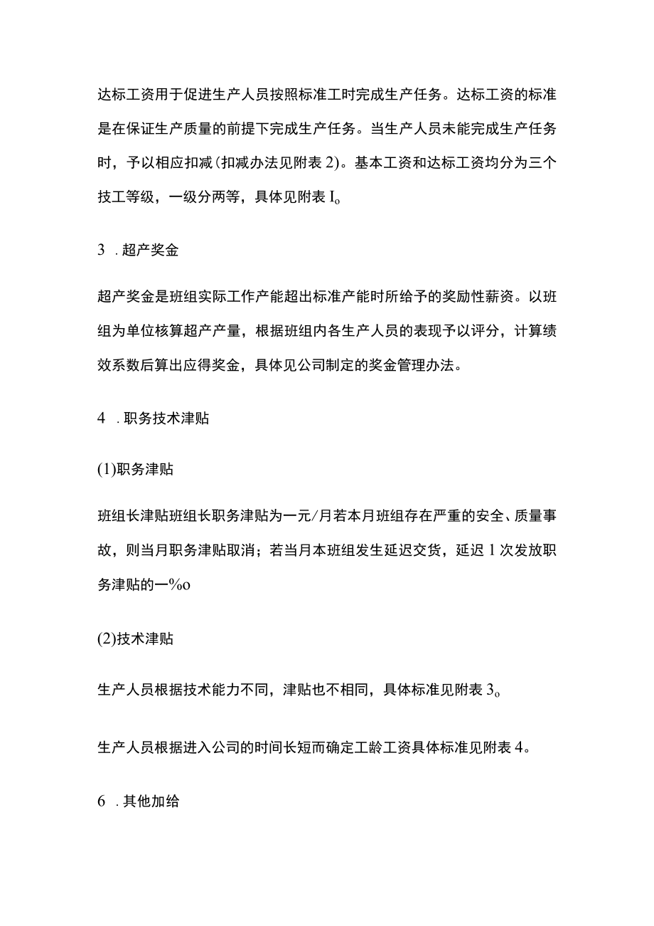 公司生产一线人员薪酬管理制度.docx_第2页