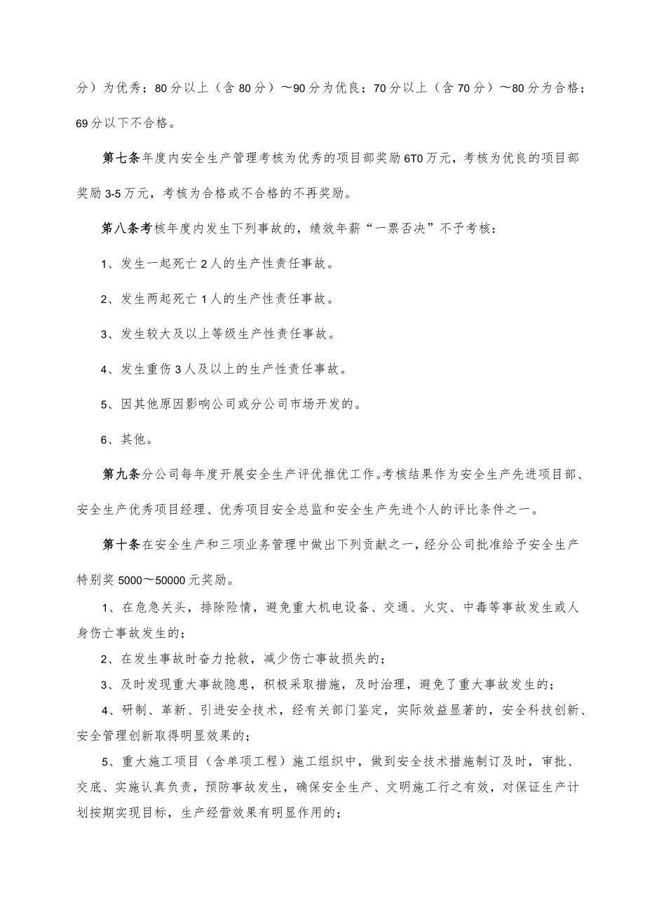 公司安全生产及三项业务考核办法.docx_第2页