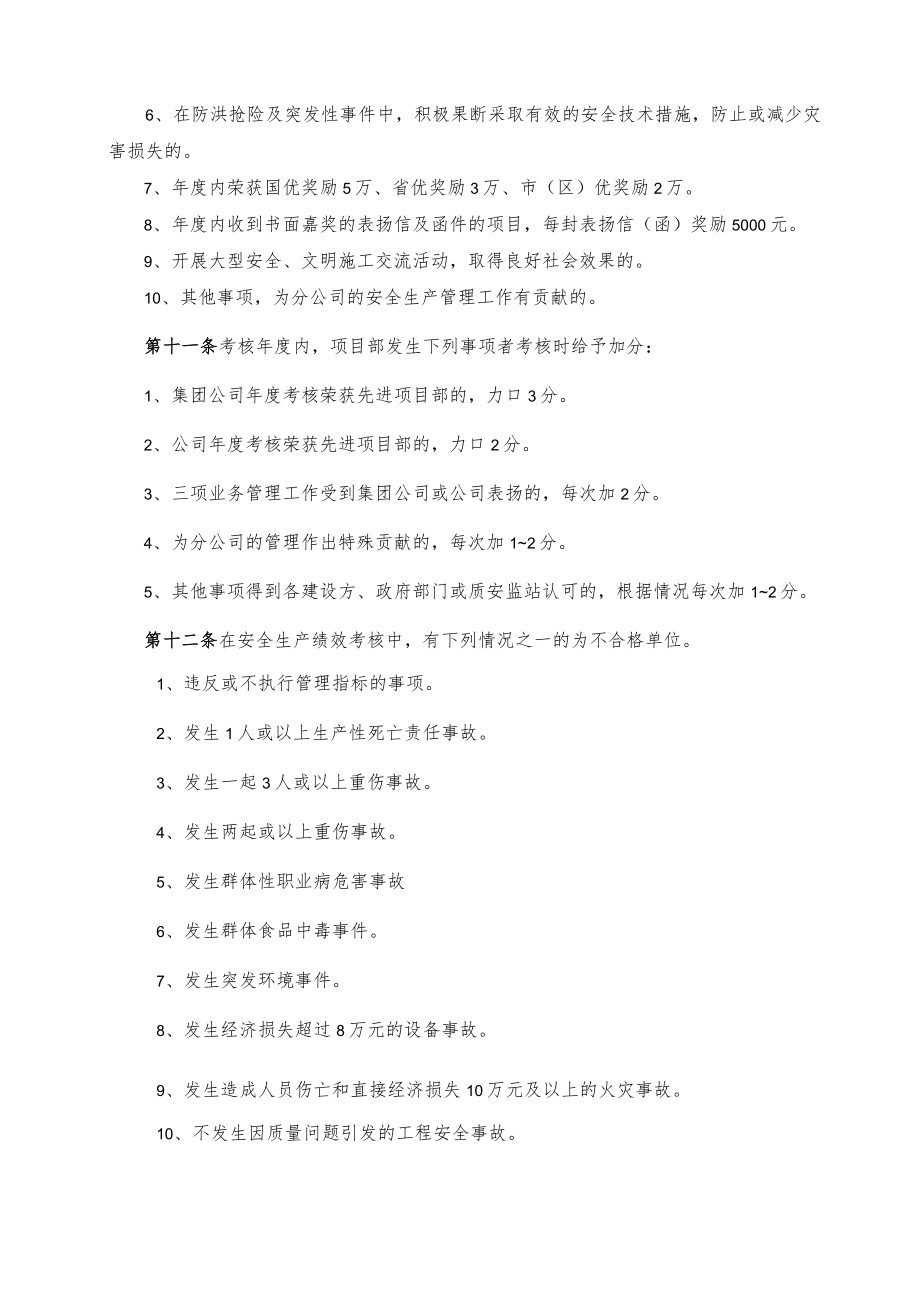 公司安全生产及三项业务考核办法.docx_第3页