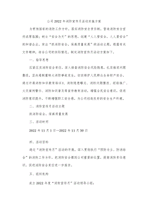 公司2022年消防宣传月活动实施方案.docx