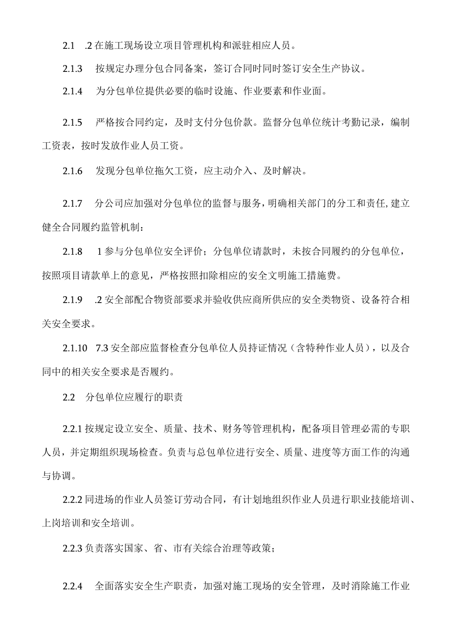 公司分包安全管理制度.docx_第2页