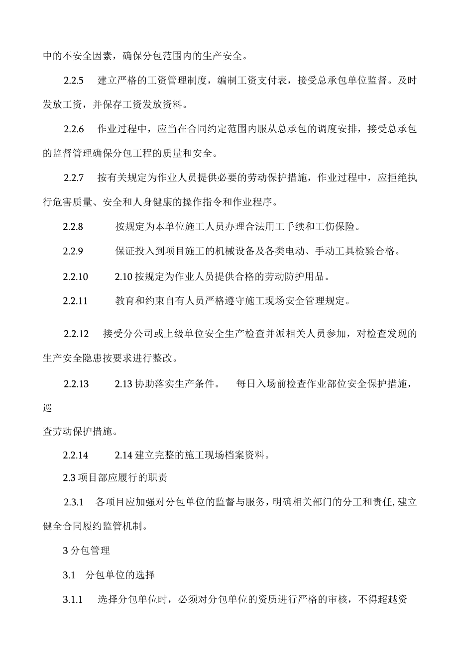 公司分包安全管理制度.docx_第3页