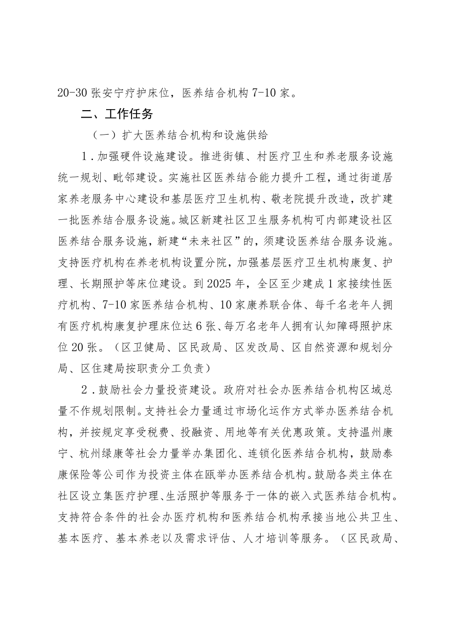 关于深入推进医养融合发展的实施意见（征求意见稿).docx_第2页