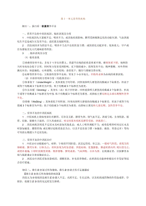 儿科学复习总结11-15单元.docx