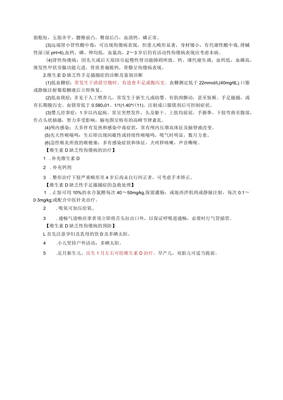 儿科学复习总结11-15单元.docx_第3页